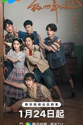 麻豆官网《致1999年的自己》免费在线观看