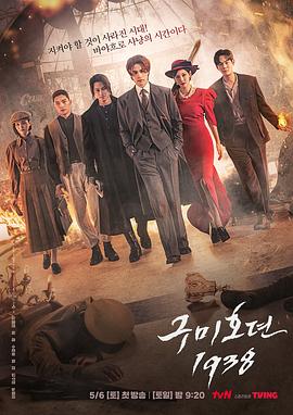 麻豆影院《九尾狐传1938》免费在线观看