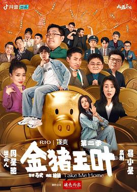 麻豆官网《金猪玉叶第二季》免费在线观看