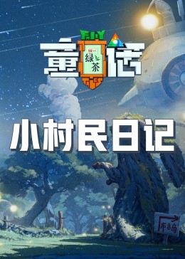 麻豆影院《童话》免费在线观看