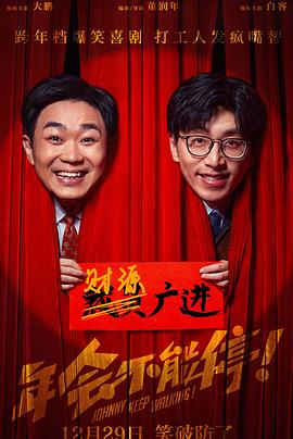 麻豆官网《年会不能停！》免费在线观看