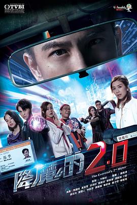 麻豆影视《降魔的2.0》免费在线观看