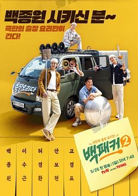 麻豆官网《白Packer 2》免费在线观看