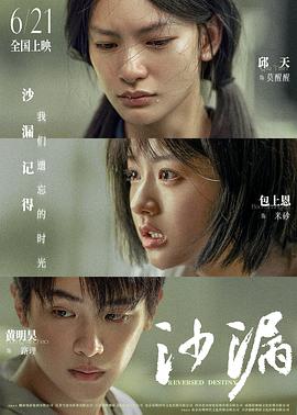 麻豆影院《沙漏》免费在线观看