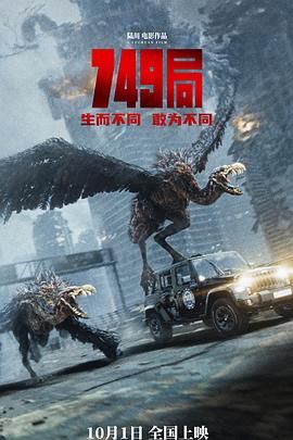 麻豆官网《749局》免费在线观看