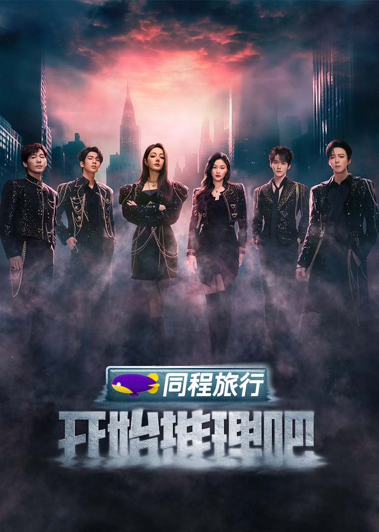 麻豆影院《开始推理吧 第三季》免费在线观看