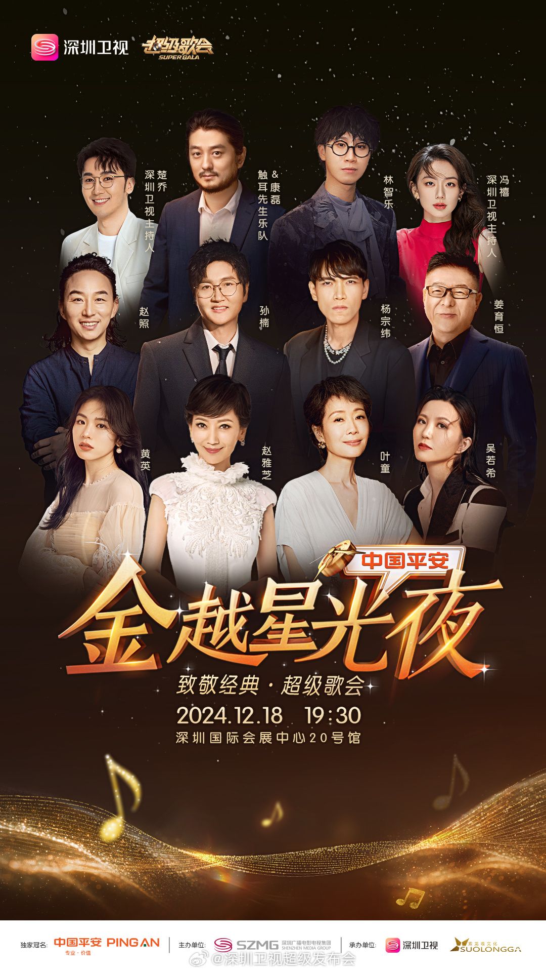麻豆官网《深圳卫视超级歌会》免费在线观看