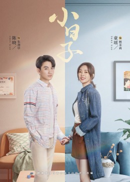 麻豆官网《小日子》免费在线观看