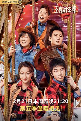 麻豆影院《王牌对王牌第五季》免费在线观看