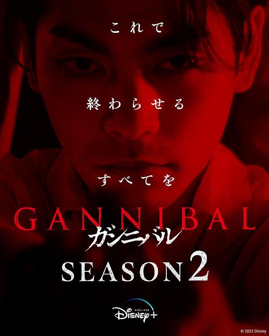麻豆影院《噬亡村 第二季 ガンニバル Season 2》免费在线观看