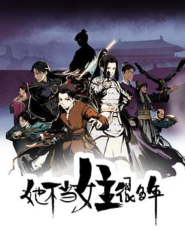 麻豆影院《她不当女主很多年[电影解说]》免费在线观看