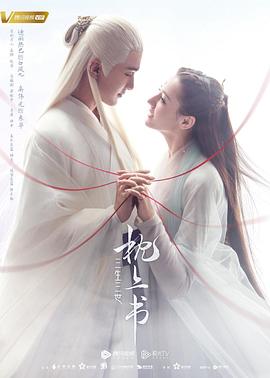 麻豆影院《三生三世枕上书》免费在线观看