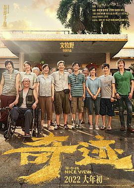 麻豆影院《奇迹·笨小孩》免费在线观看