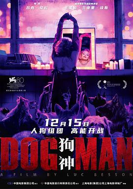 麻豆影院《狗神 DogMan》免费在线观看