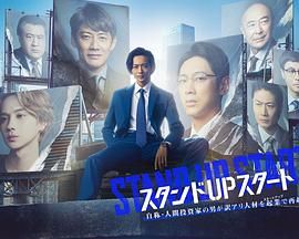 麻豆官网《STAND UP START》免费在线观看
