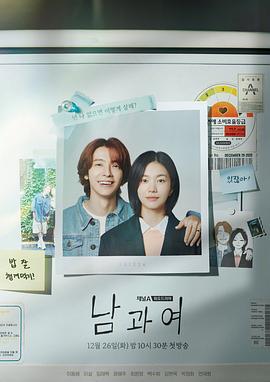 麻豆官网《男与女 남과 여》免费在线观看