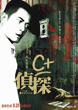 麻豆官网《C+侦探粤语》免费在线观看