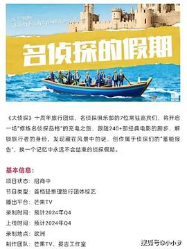 麻豆影院《名侦探的假期》免费在线观看