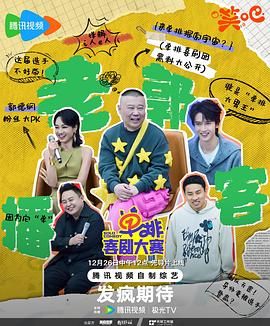 麻豆影院《单排喜剧大赛》免费在线观看