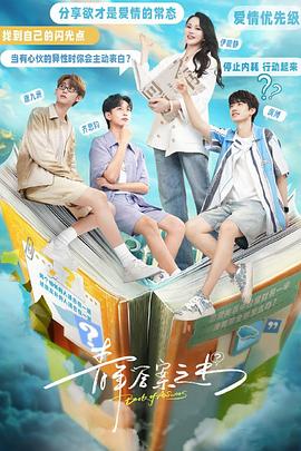 麻豆影视《青年答案之书》免费在线观看