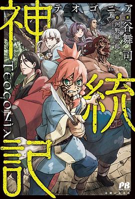 麻豆影院《神统记 神統記》免费在线观看