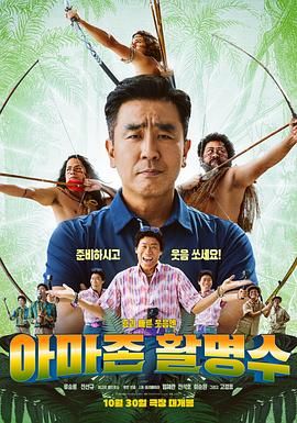 麻豆官网《亚马逊弓箭高手》免费在线观看