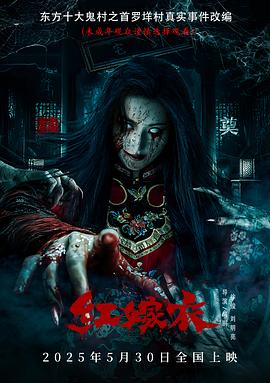 麻豆官网《红嫁衣》免费在线观看