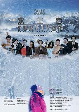 麻豆影视《求生者》免费在线观看