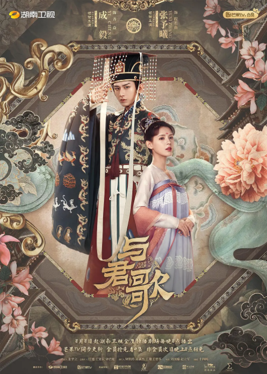 麻豆官网《与君歌》免费在线观看