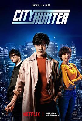 麻豆官网《城市猎人 シティーハンター》免费在线观看