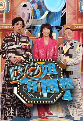 麻豆官网《Do姐有问题4》免费在线观看