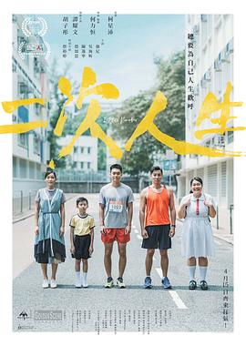 麻豆官网《二次人生》免费在线观看