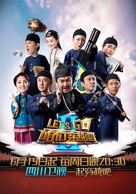 麻豆官网《咱们穿越吧 第二季》免费在线观看
