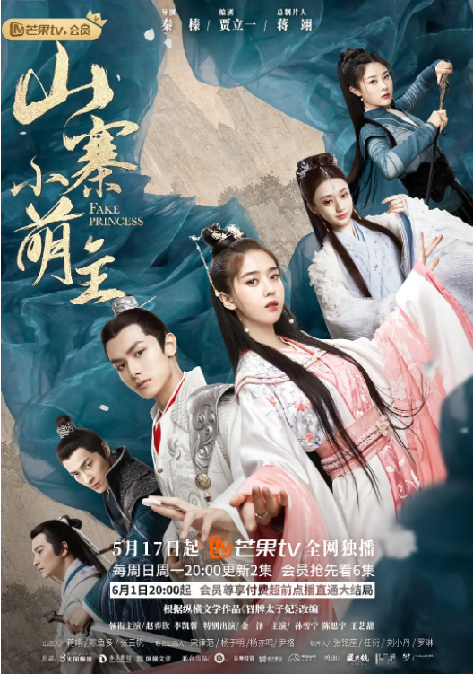 麻豆影视《山寨小萌主》免费在线观看