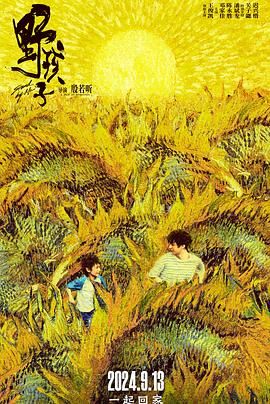 麻豆影院《野孩子》免费在线观看