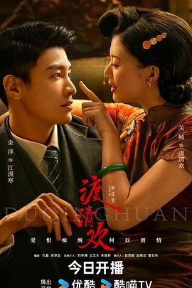 麻豆官网《渡清欢》免费在线观看