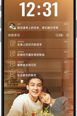麻豆官网《分手清单》免费在线观看