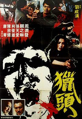 麻豆官网《猎头粤语》免费在线观看