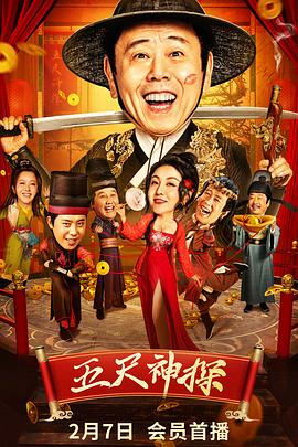 麻豆影院《五尺神探》免费在线观看