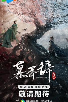 麻豆影院《慕胥辞》免费在线观看