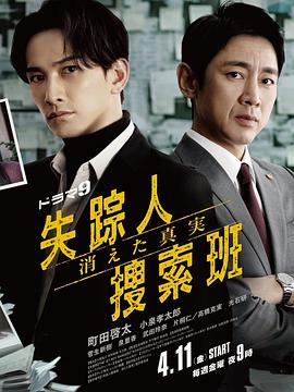 麻豆影视《失踪者搜寻组消失的真相》免费在线观看