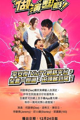 麻豆影视《做演艺的！ 做演藝嘅》免费在线观看