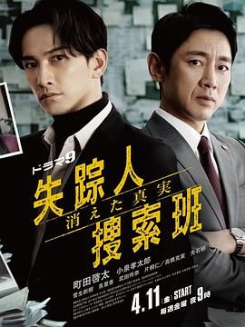 麻豆影视《失踪者搜寻组 消失的真相》免费在线观看