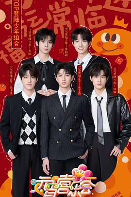 麻豆影院《2025湖南卫视芒果TV元宵喜乐会》免费在线观看