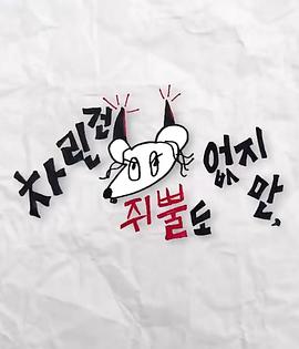 麻豆官网《虽然没准备什么菜第三季》免费在线观看