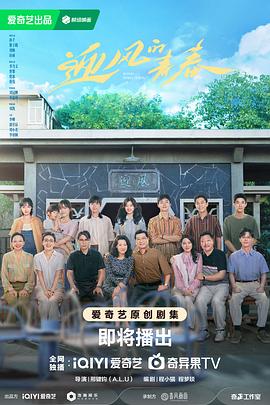 麻豆影视《迎风的青春》免费在线观看
