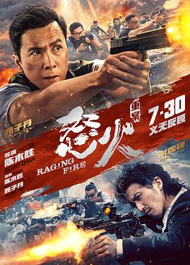 麻豆影视《怒火·重案 怒火》免费在线观看