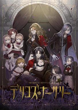 麻豆影视《德里科的托儿所》免费在线观看