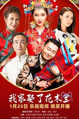 麻豆影院《我家娶了花木兰》免费在线观看