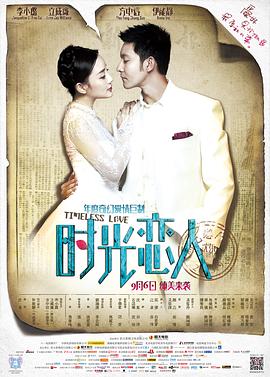 麻豆影视《时光恋人》免费在线观看
